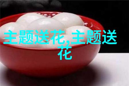 清明节悼念之悲伤哀悼的花卉