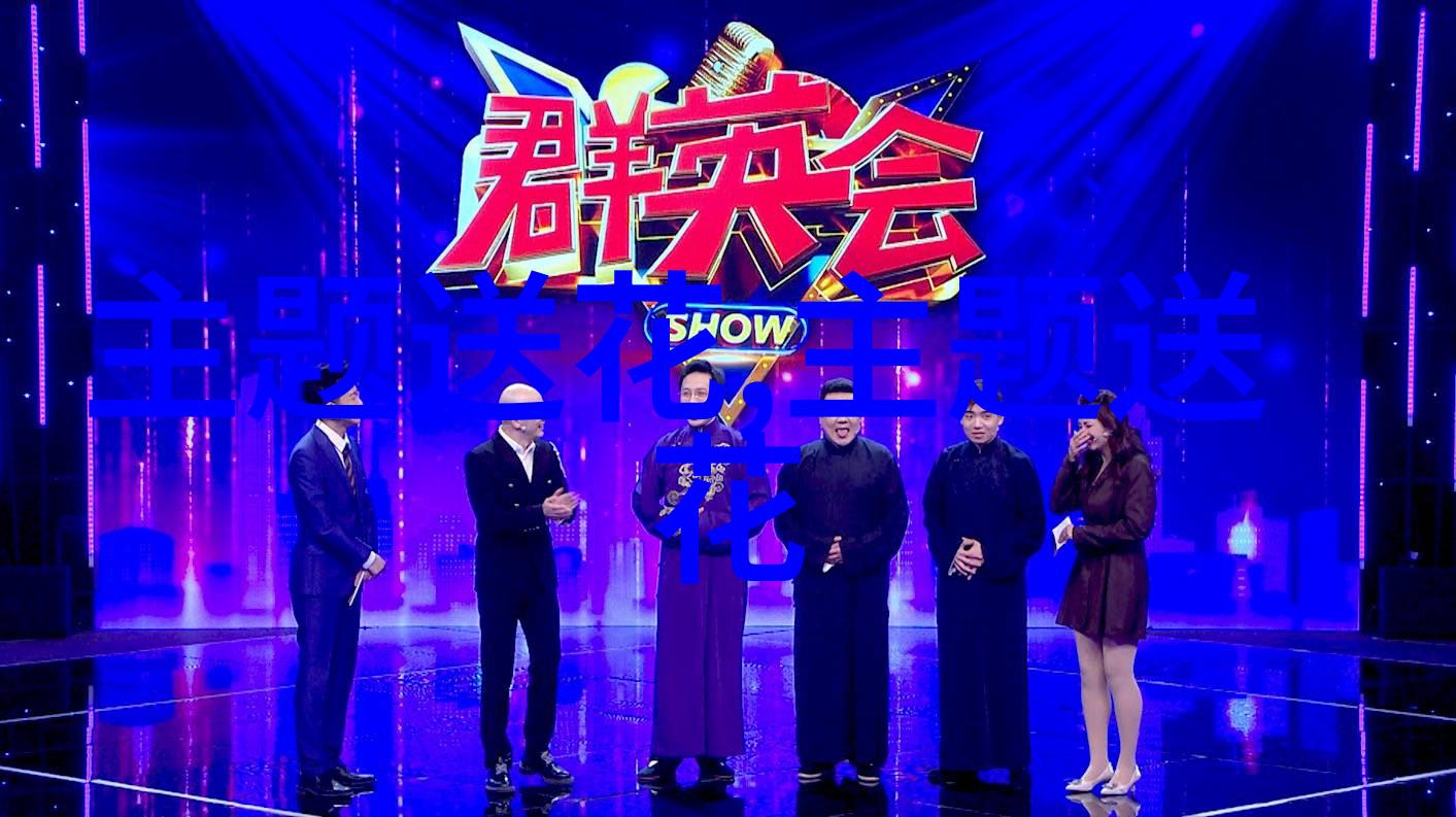 春节送花的花语代表