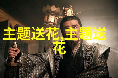 春节与年宵花卉